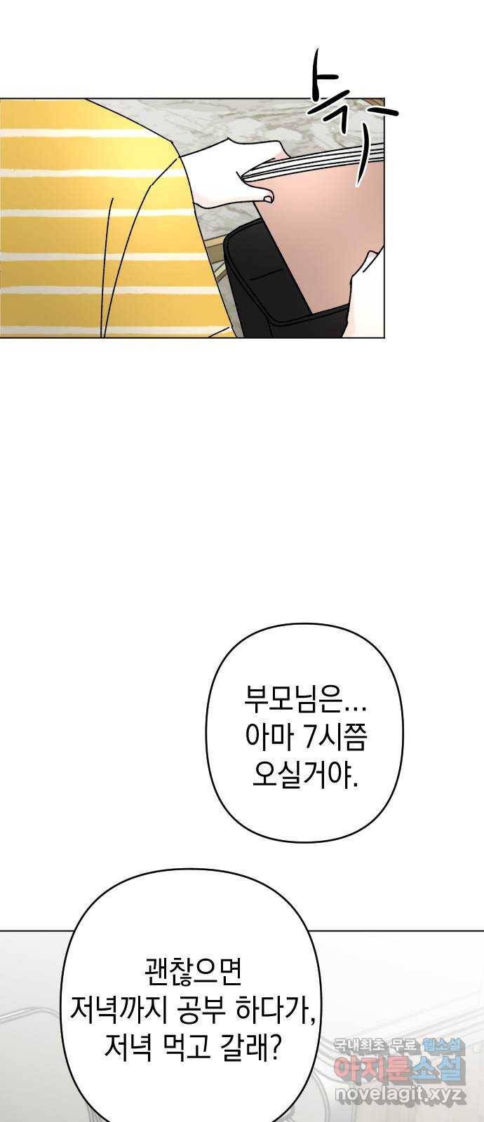 구해줘, 호구! 26화 6