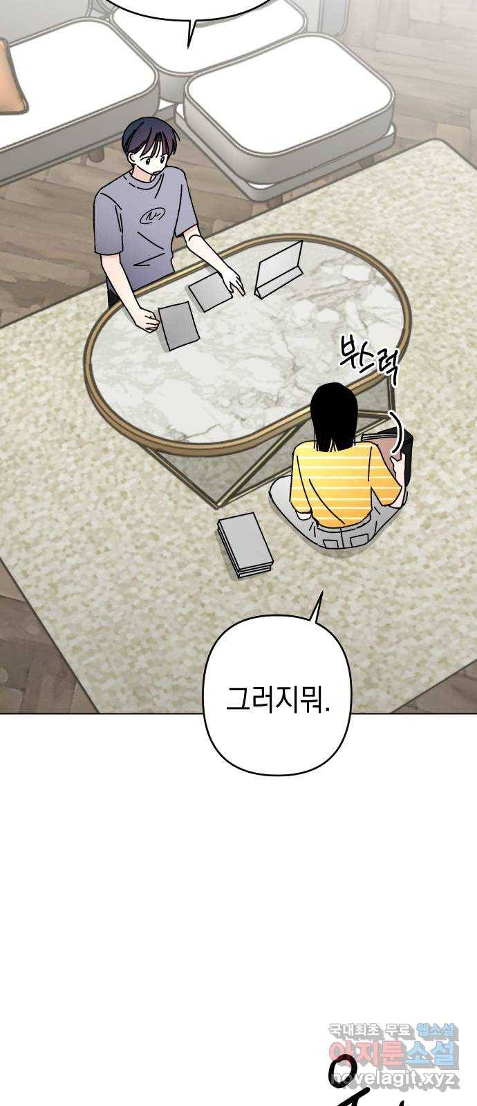 구해줘, 호구! 26화 7