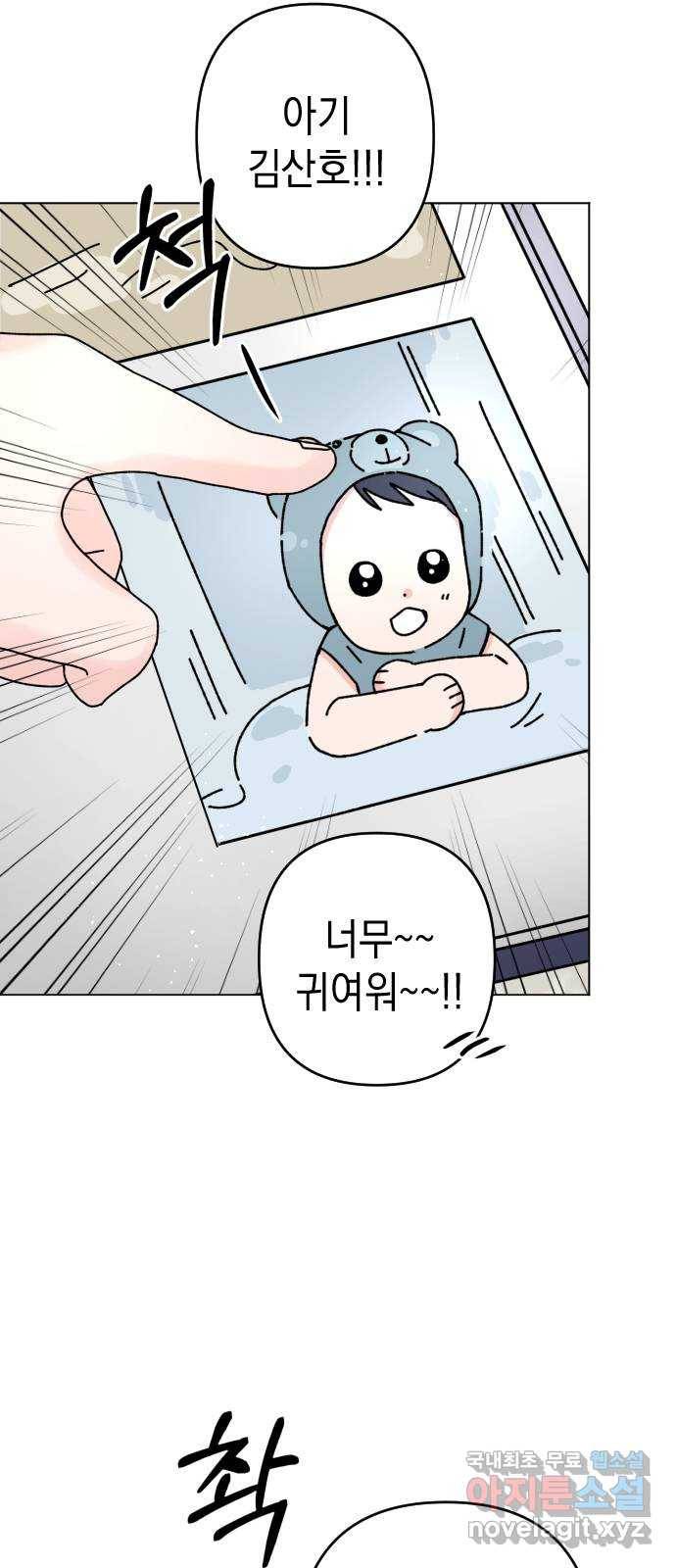 구해줘, 호구! 26화 14