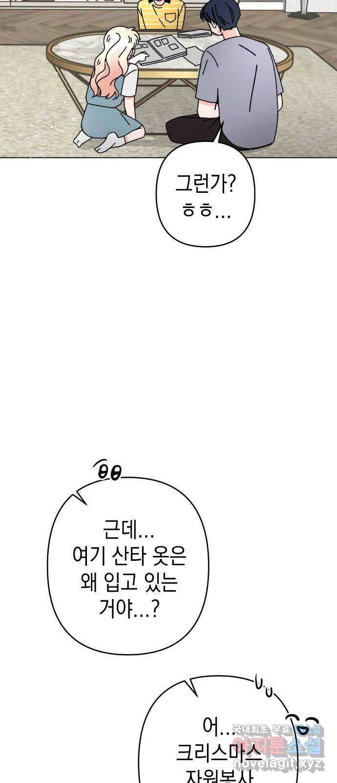 구해줘, 호구! 26화 19