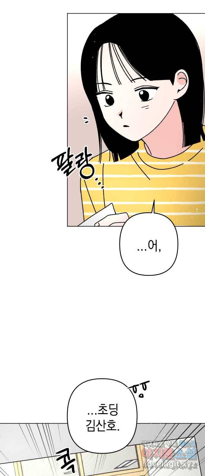 구해줘, 호구! 26화 21
