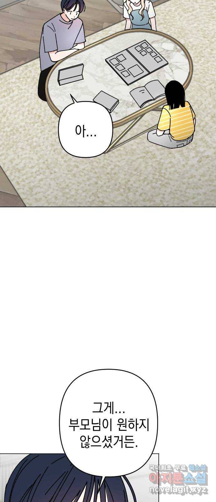 구해줘, 호구! 26화 24