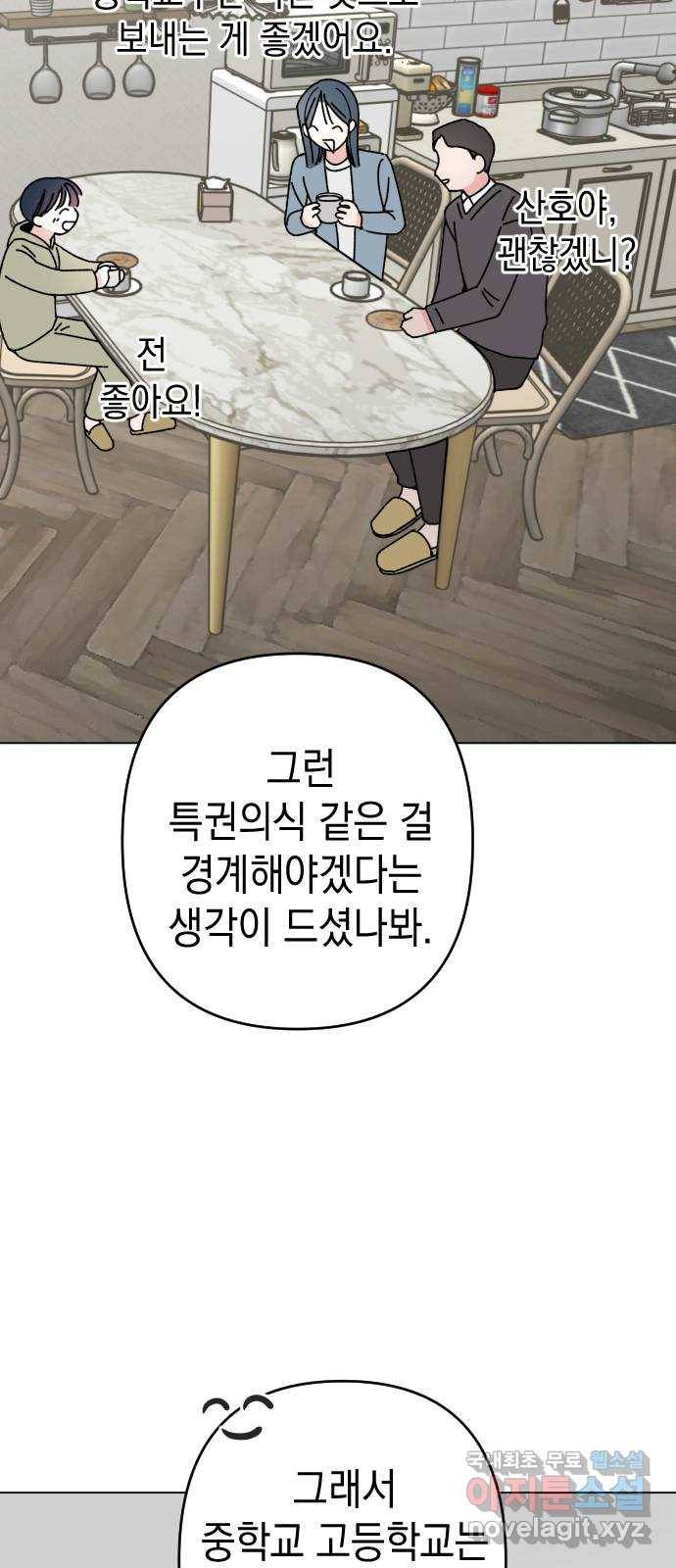 구해줘, 호구! 26화 26