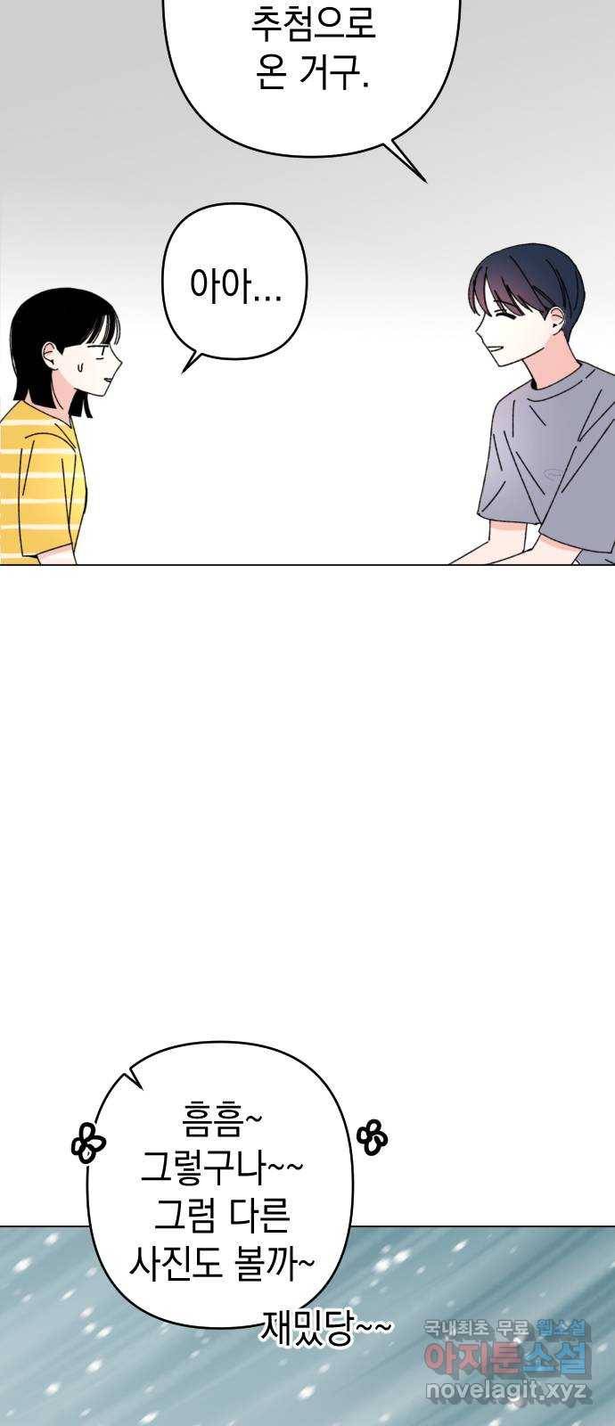 구해줘, 호구! 26화 27