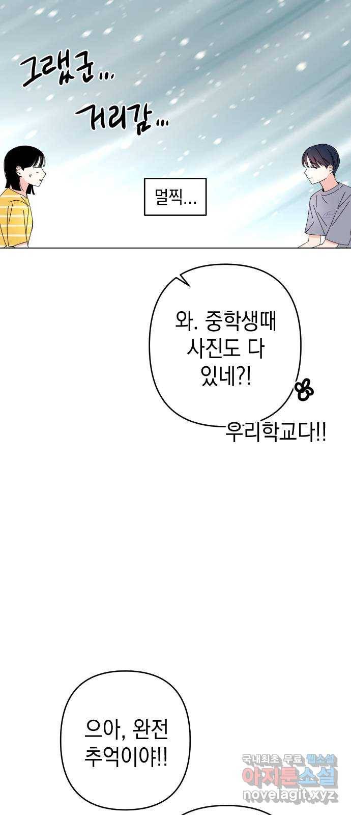 구해줘, 호구! 26화 28