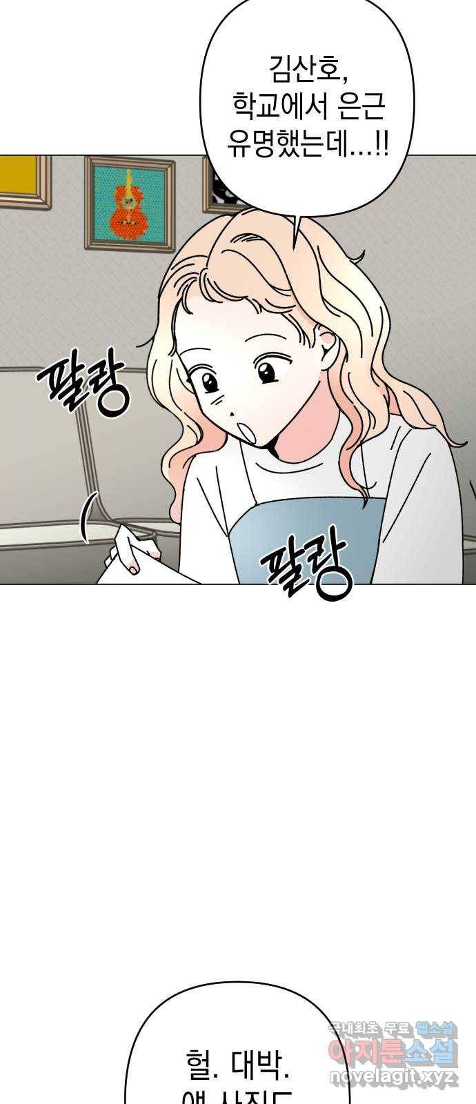 구해줘, 호구! 26화 29