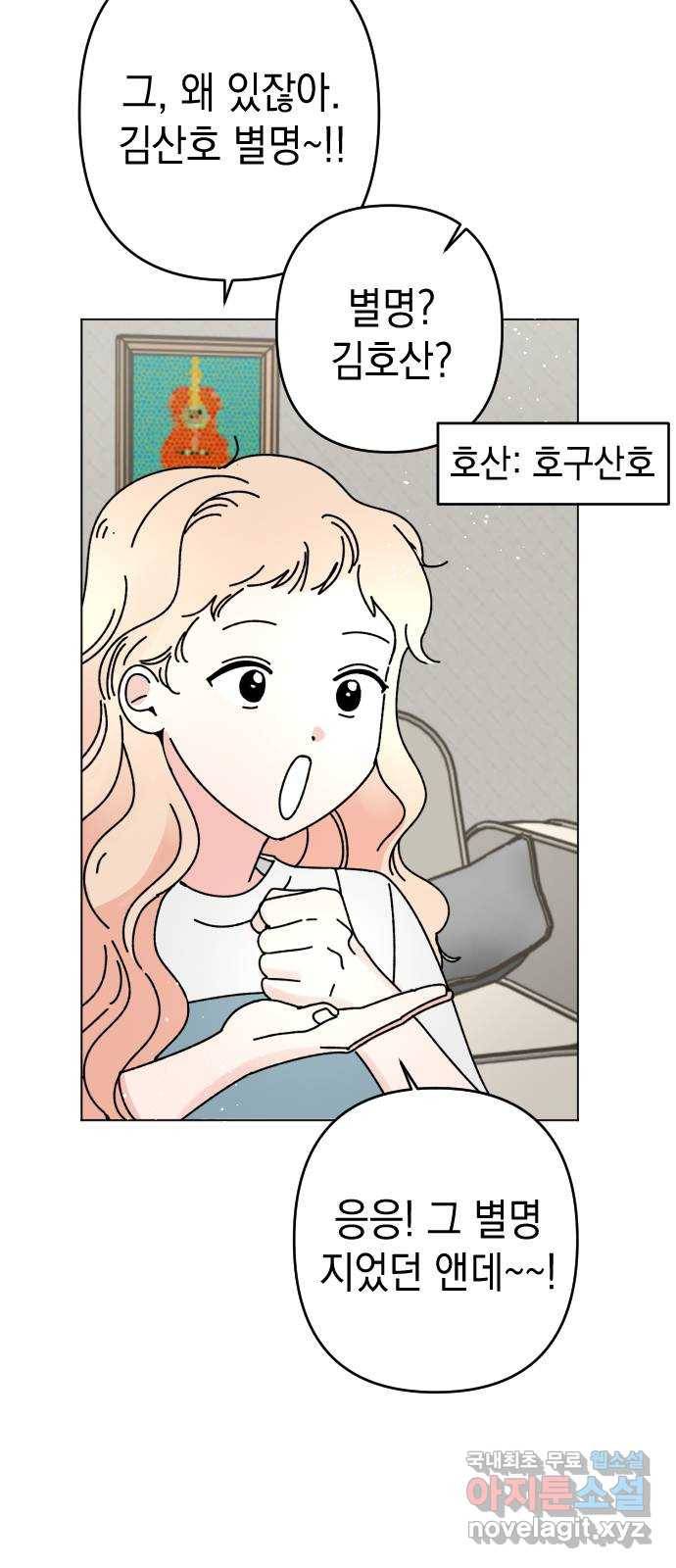 구해줘, 호구! 26화 31