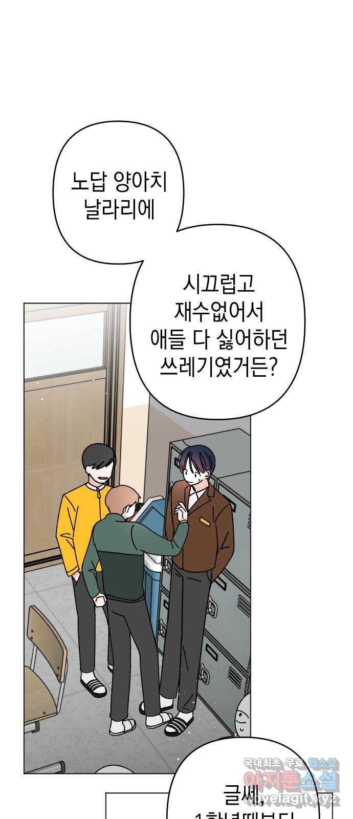구해줘, 호구! 26화 32