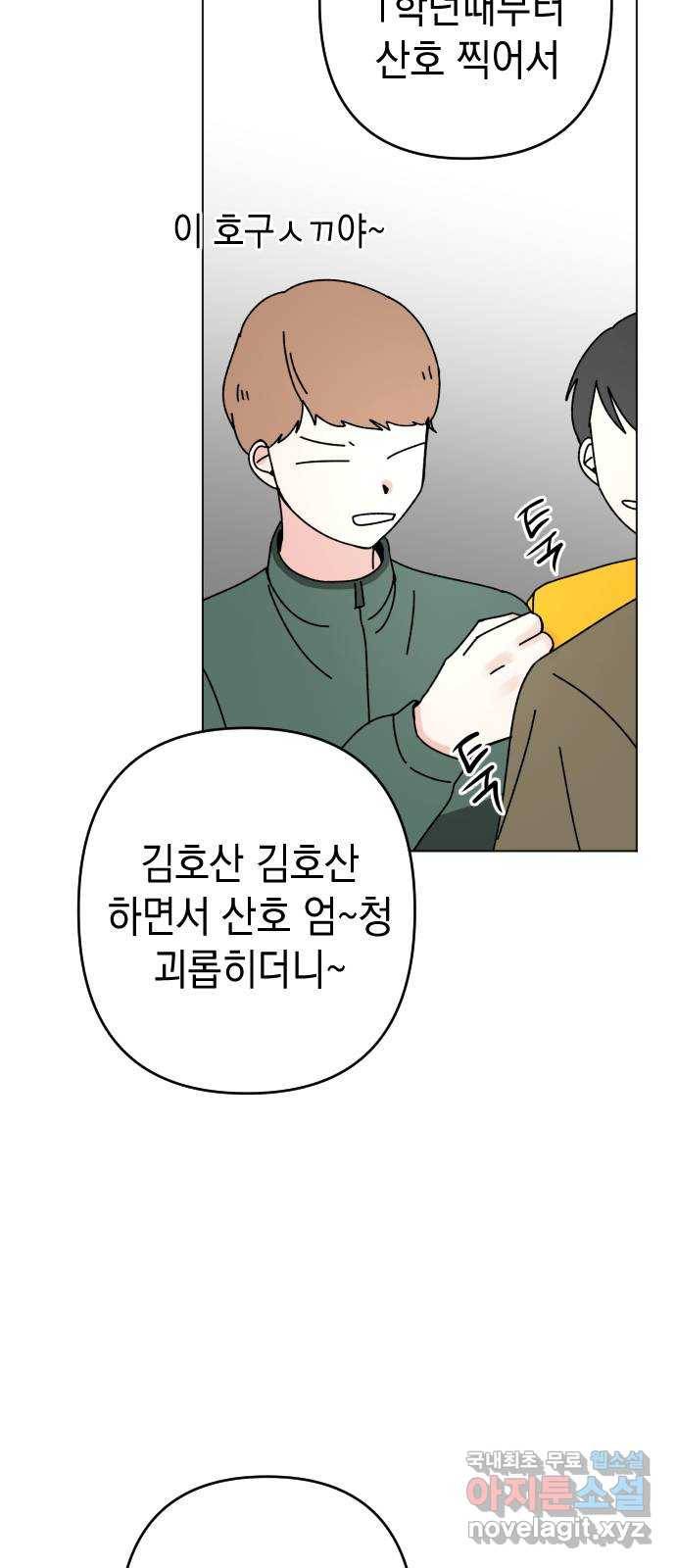 구해줘, 호구! 26화 33