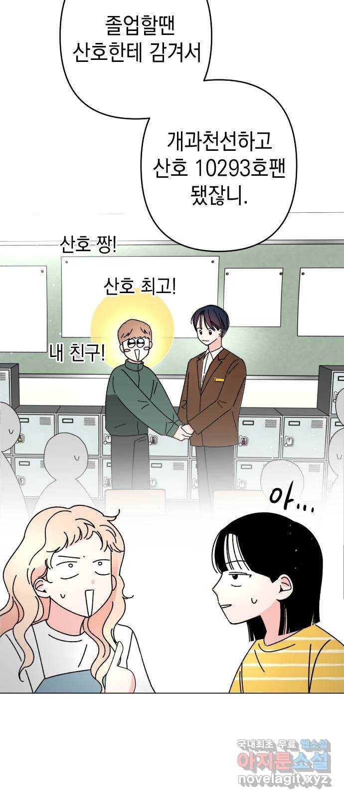 구해줘, 호구! 26화 34