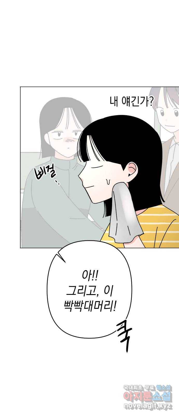 구해줘, 호구! 26화 35