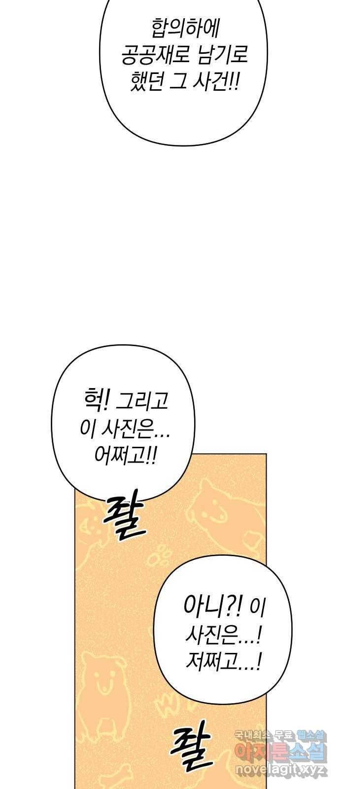 구해줘, 호구! 26화 38