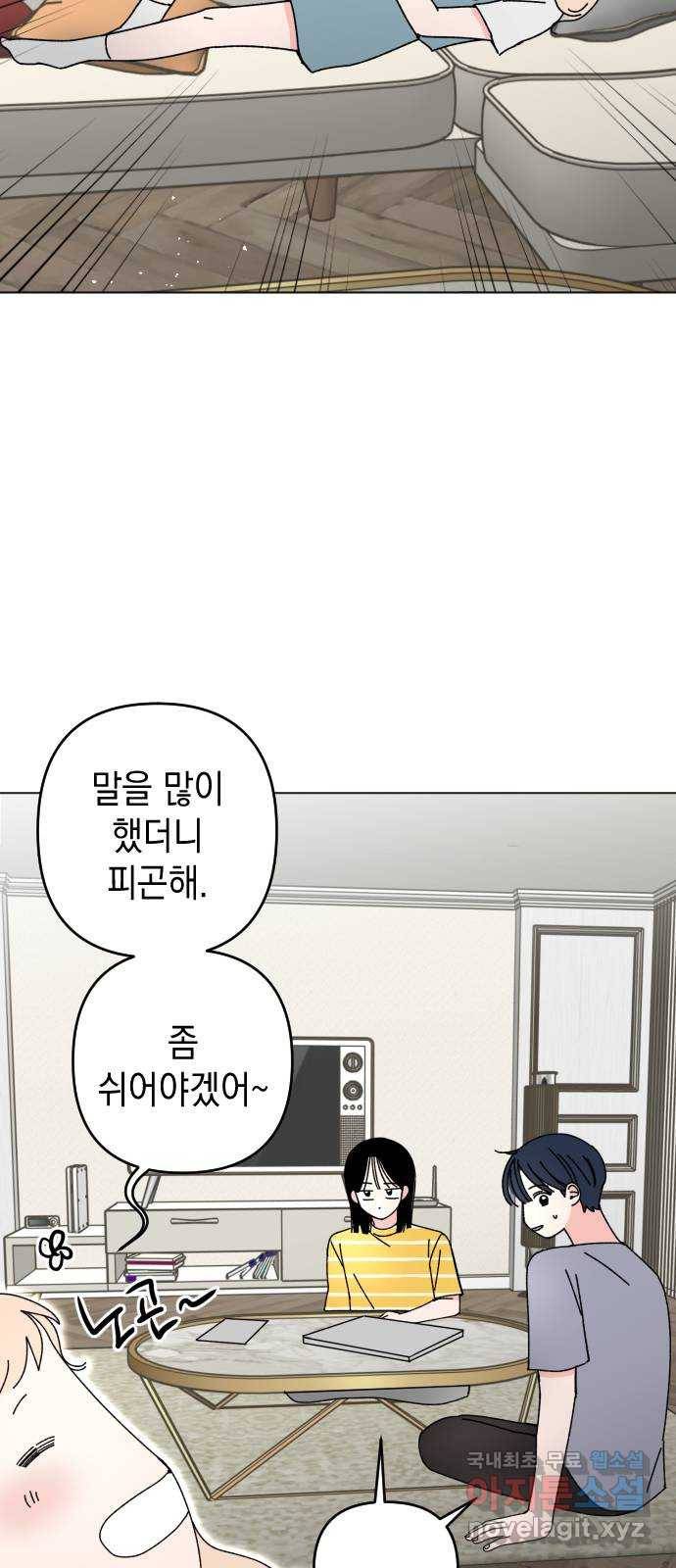 구해줘, 호구! 26화 42