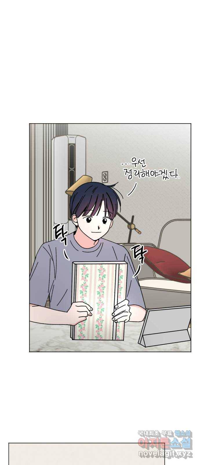 구해줘, 호구! 26화 44