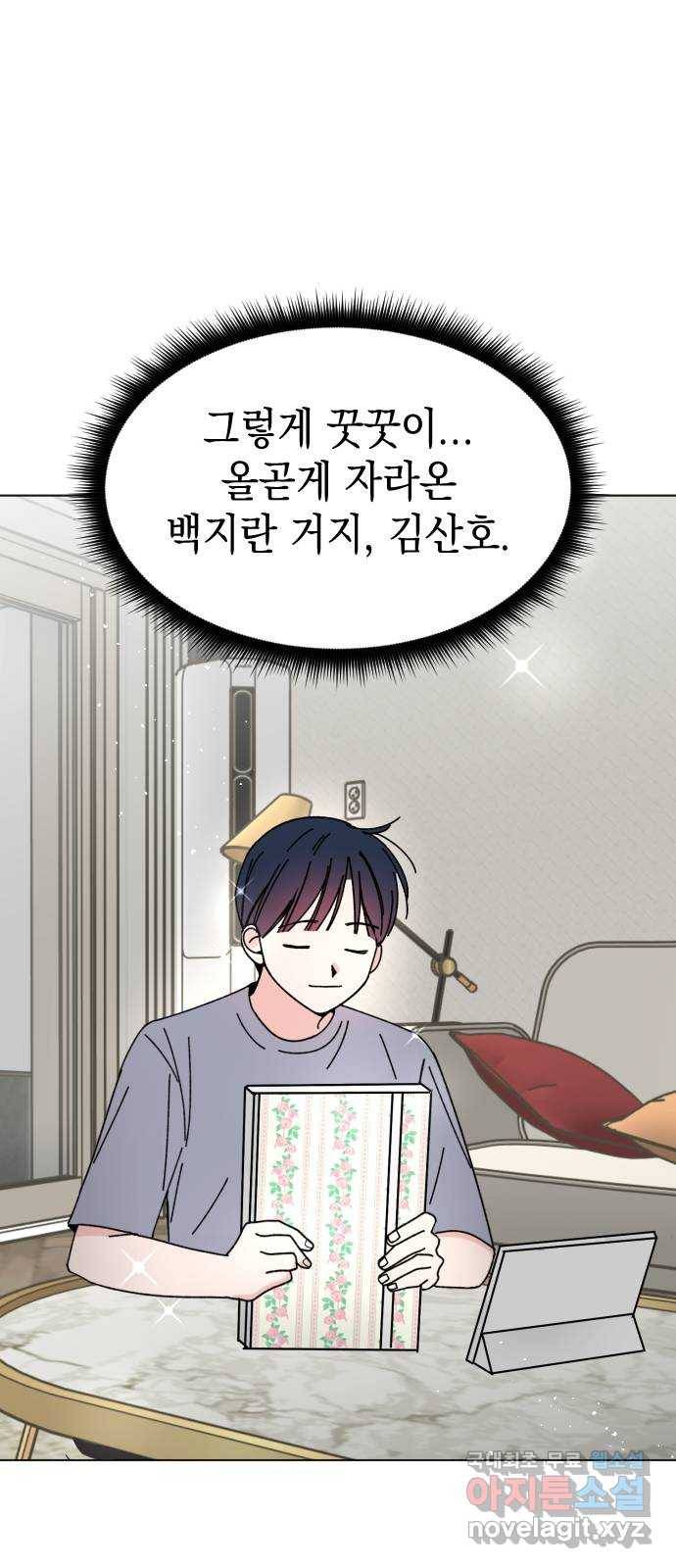 구해줘, 호구! 26화 46
