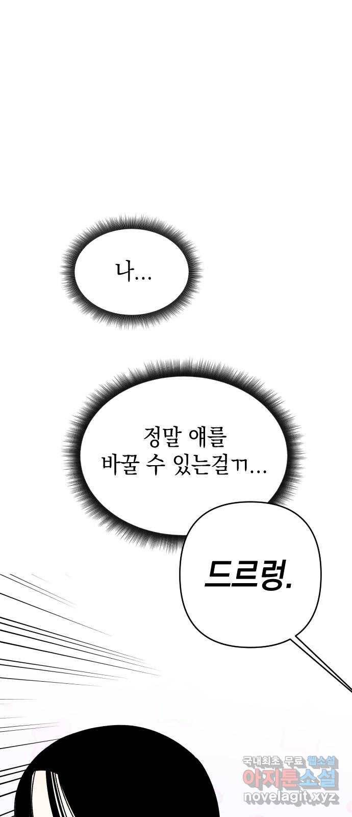 구해줘, 호구! 26화 47