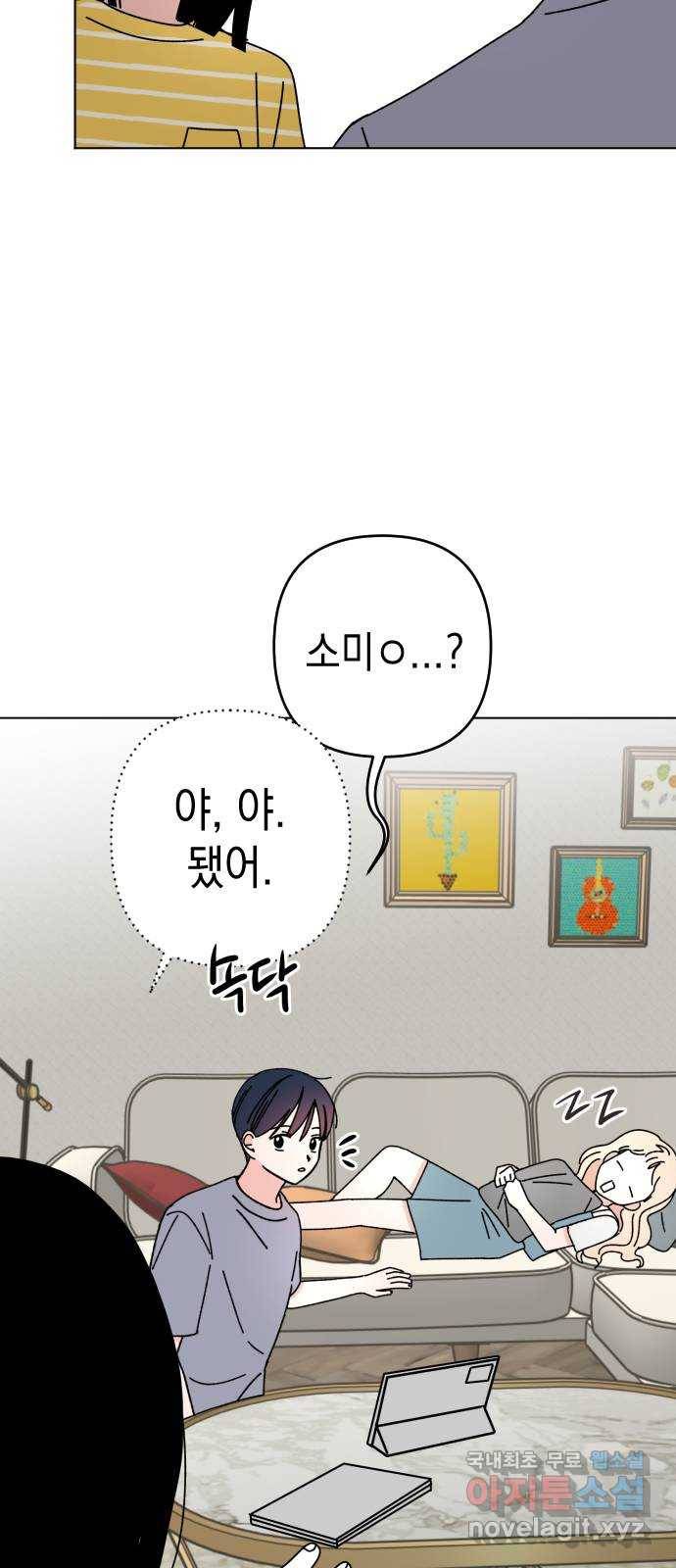 구해줘, 호구! 26화 50
