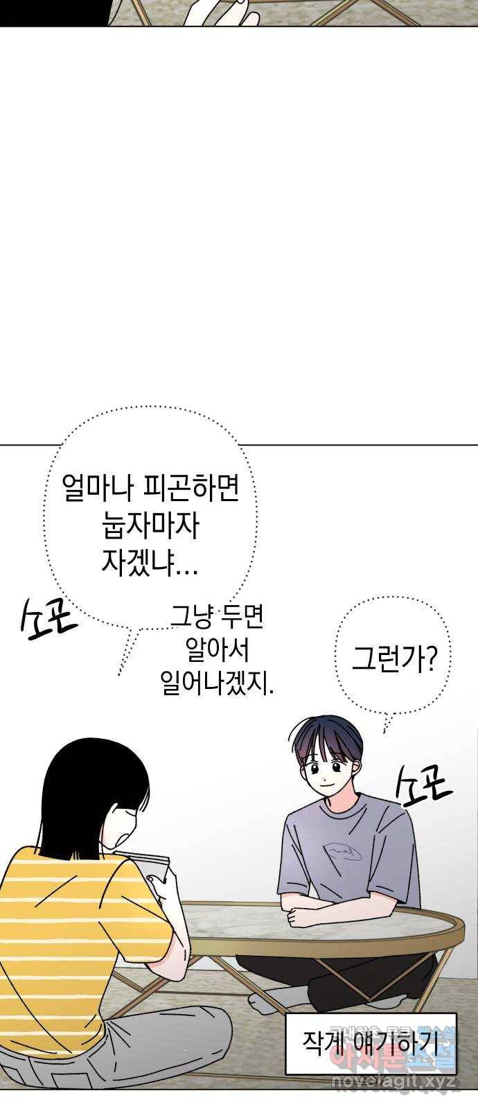 구해줘, 호구! 26화 51