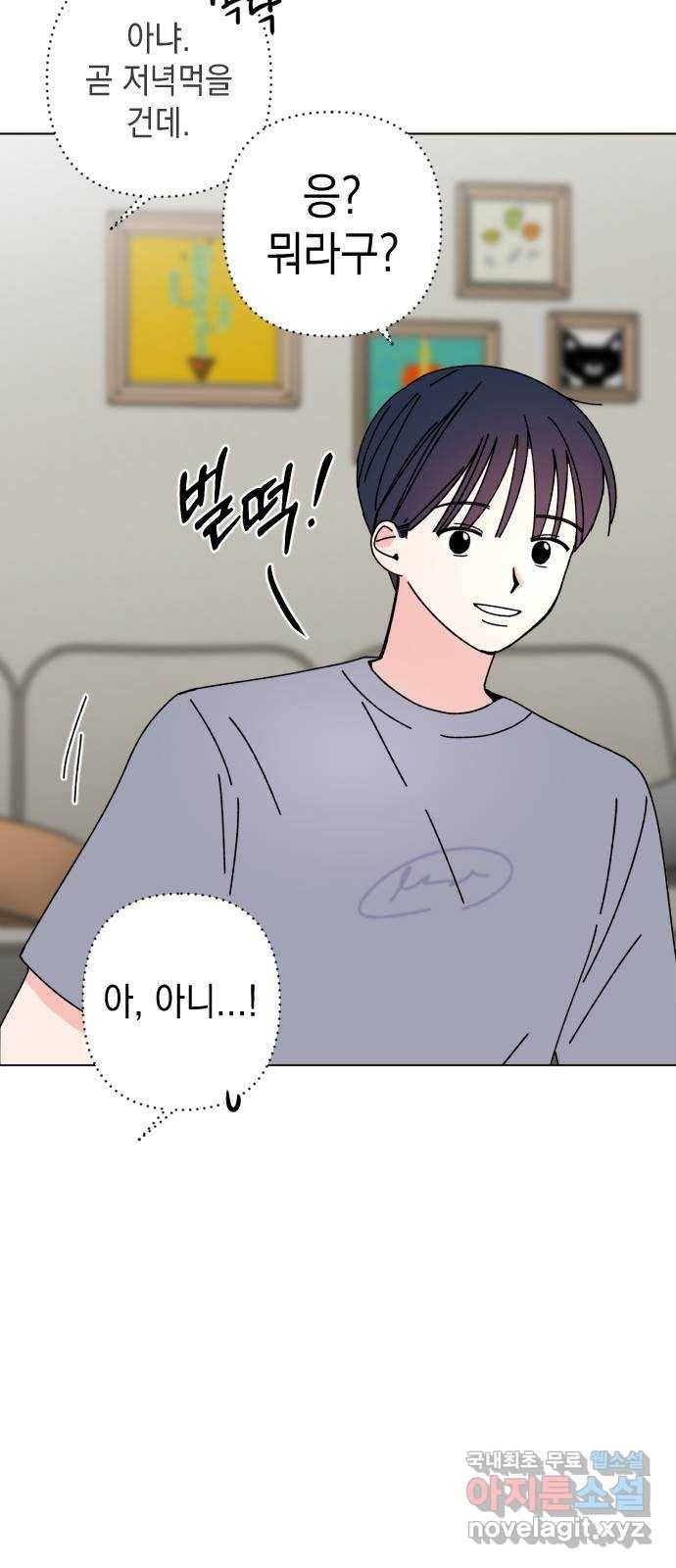 구해줘, 호구! 26화 54