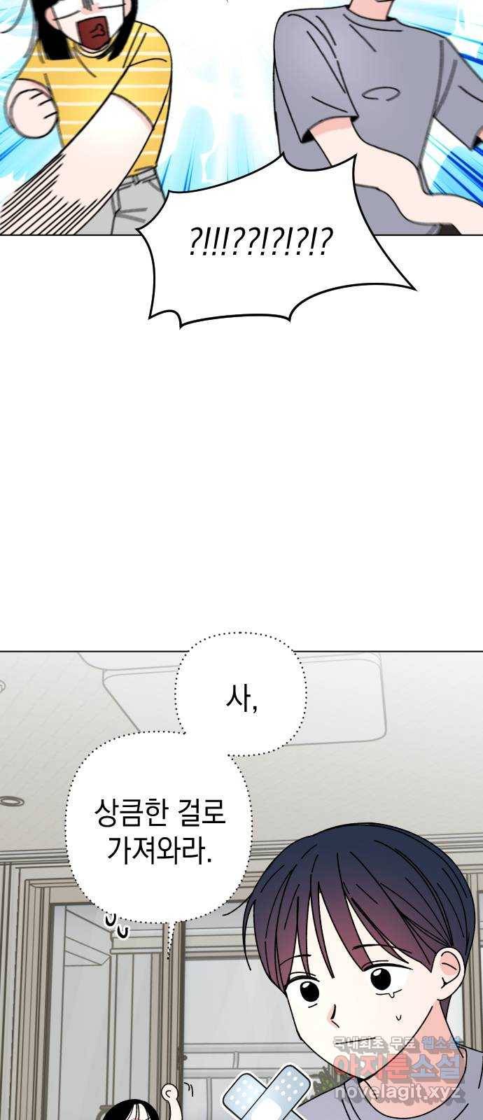 구해줘, 호구! 26화 58