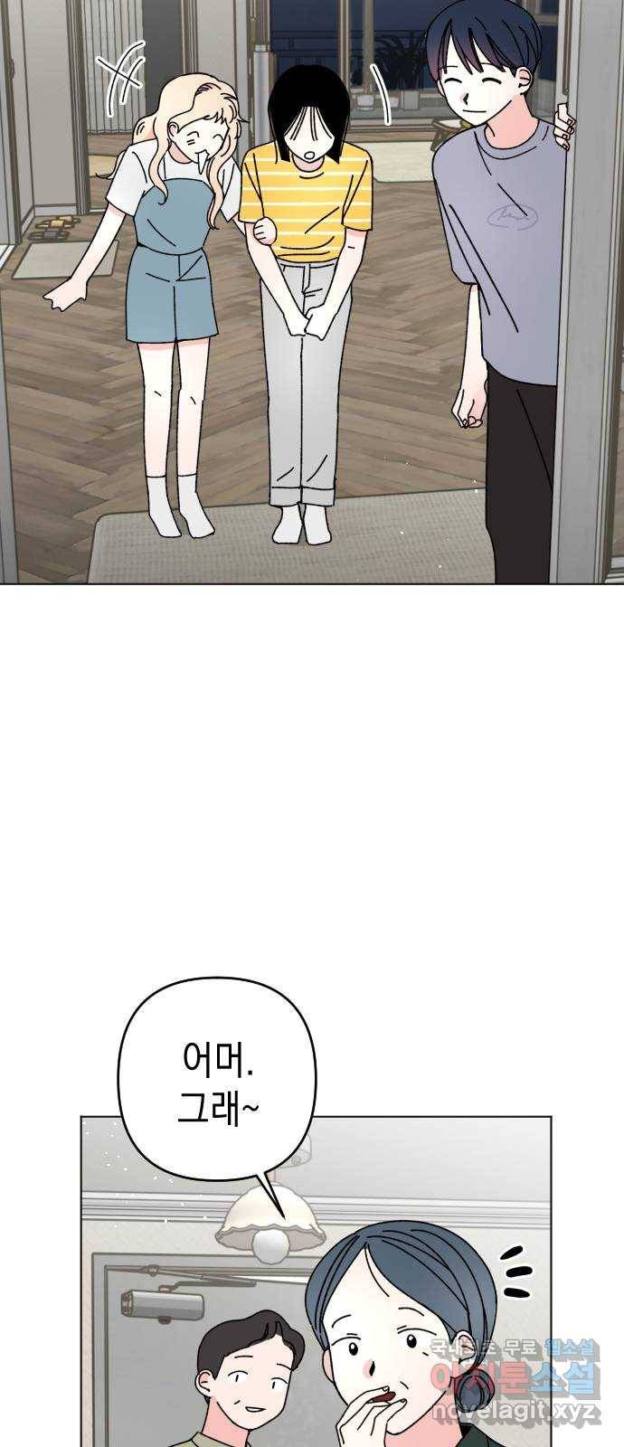 구해줘, 호구! 26화 70