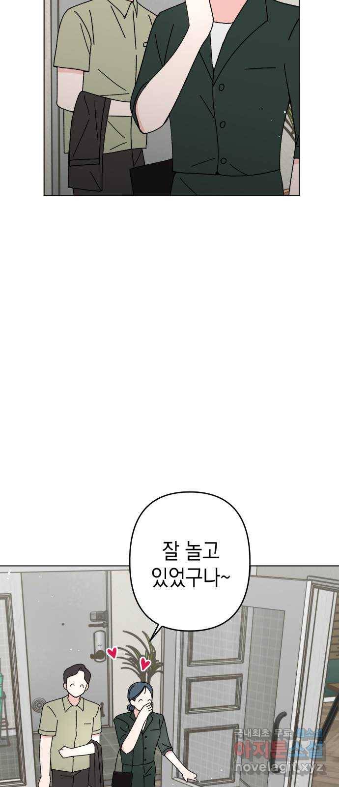 구해줘, 호구! 26화 71