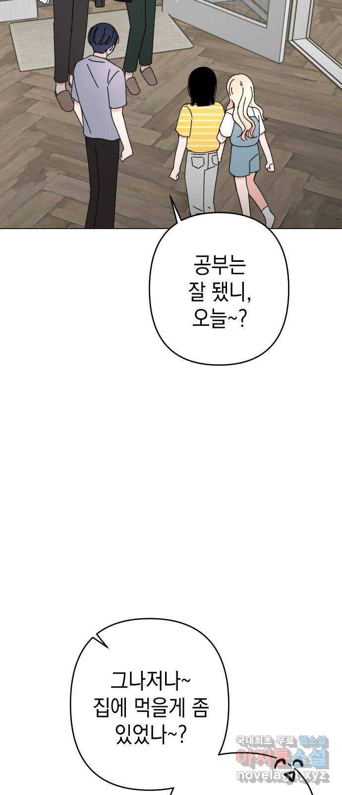 구해줘, 호구! 26화 72