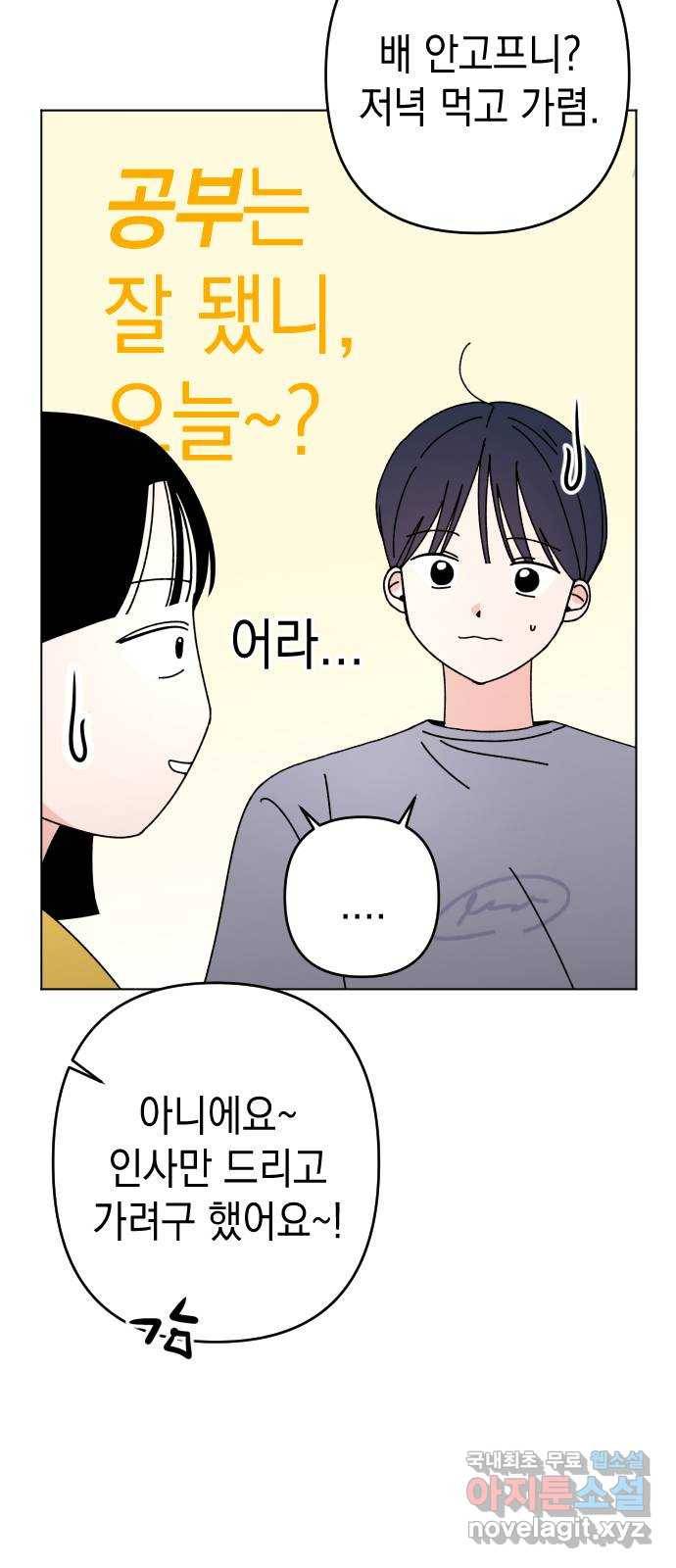 구해줘, 호구! 26화 73