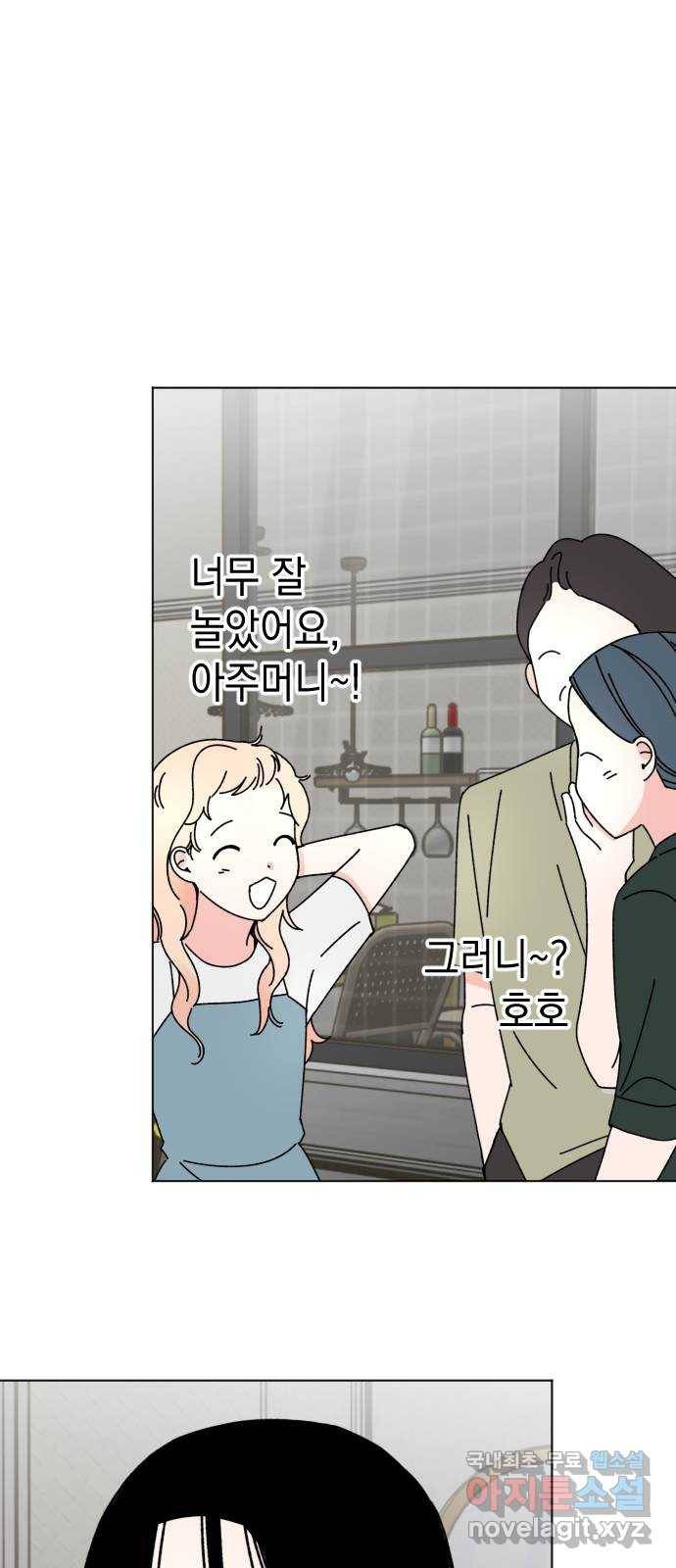 구해줘, 호구! 26화 74