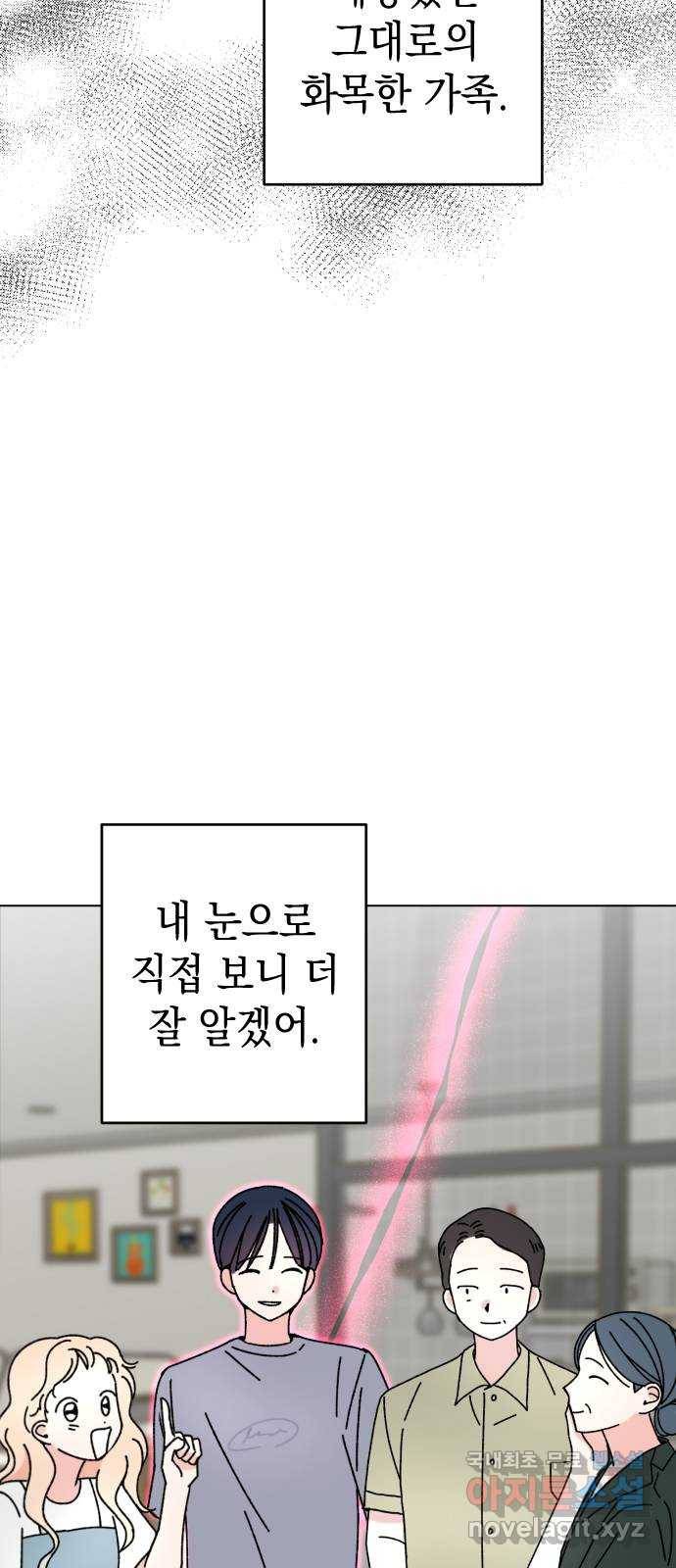 구해줘, 호구! 26화 76