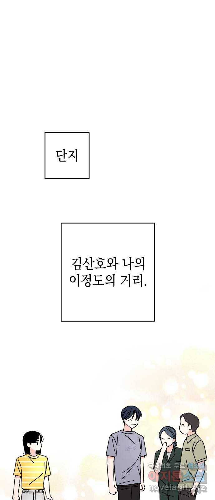 구해줘, 호구! 26화 78