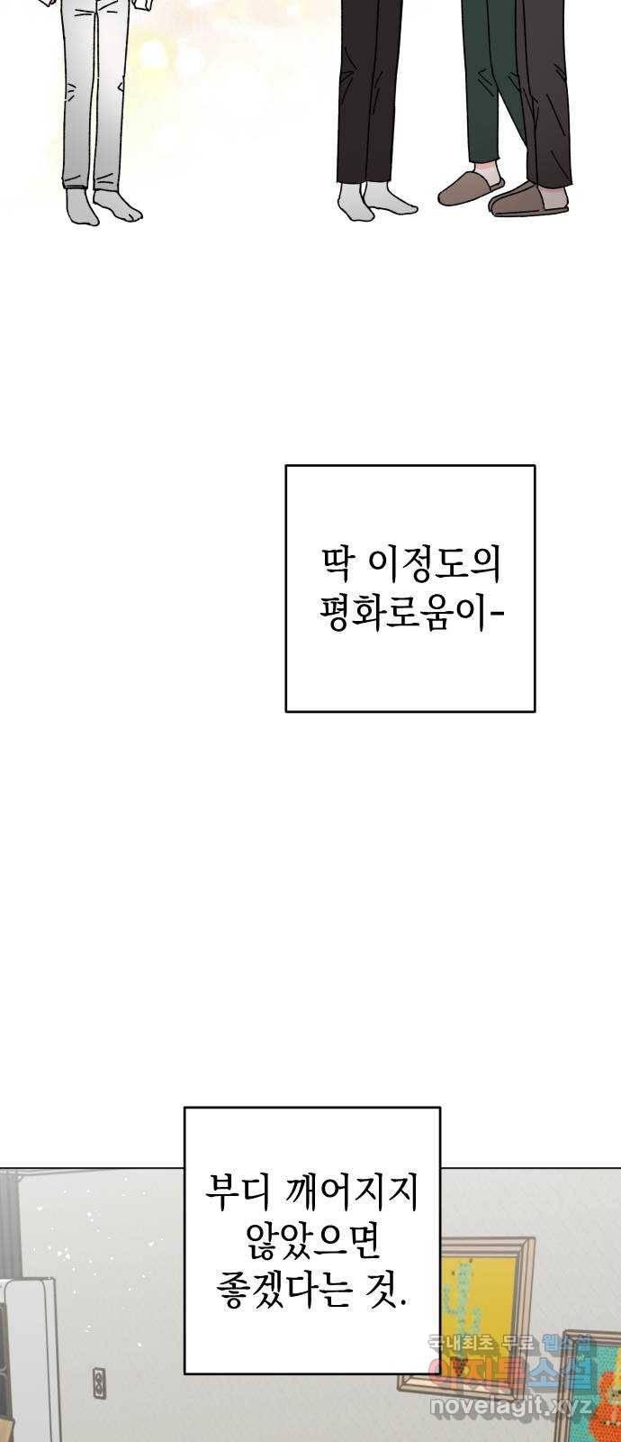 구해줘, 호구! 26화 79