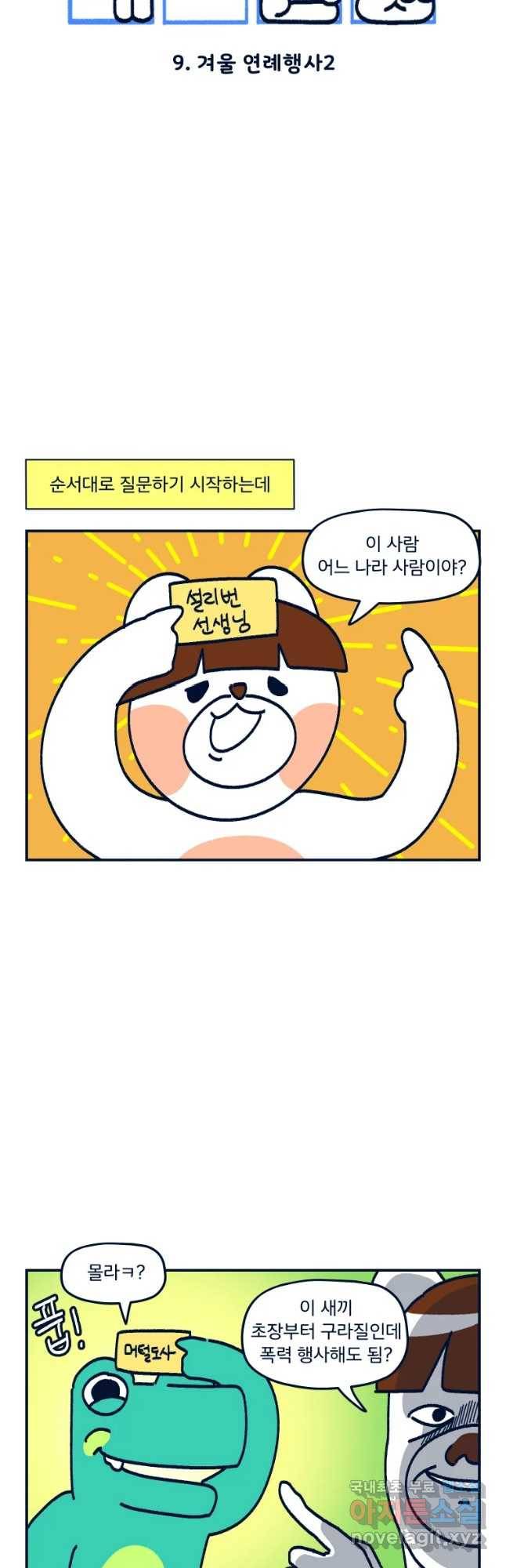 슬프게도 이게 내 인생 시즌3 9화 겨울 면례행사2 2