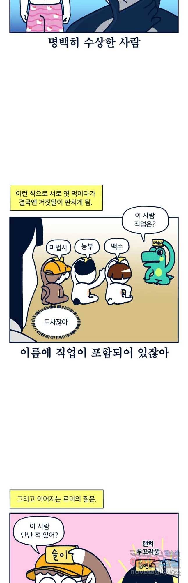 슬프게도 이게 내 인생 시즌3 9화 겨울 면례행사2 6