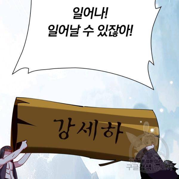 만계선왕 76화 2