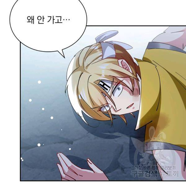 만계선왕 76화 5