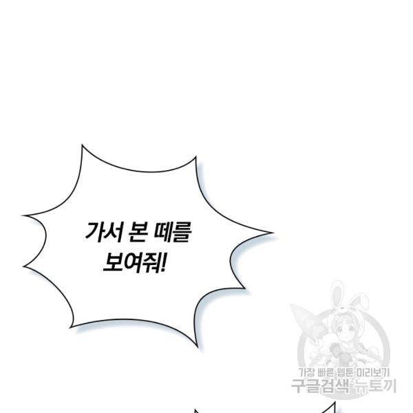 만계선왕 76화 6