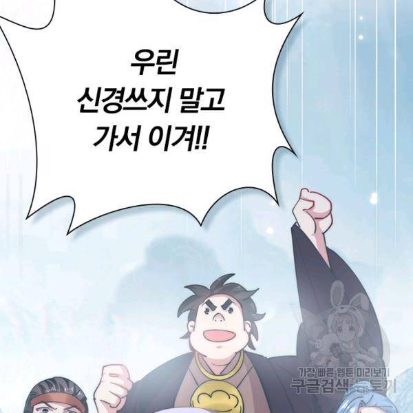 만계선왕 76화 8
