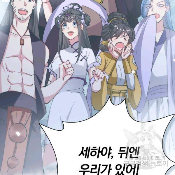 만계선왕 76화 9