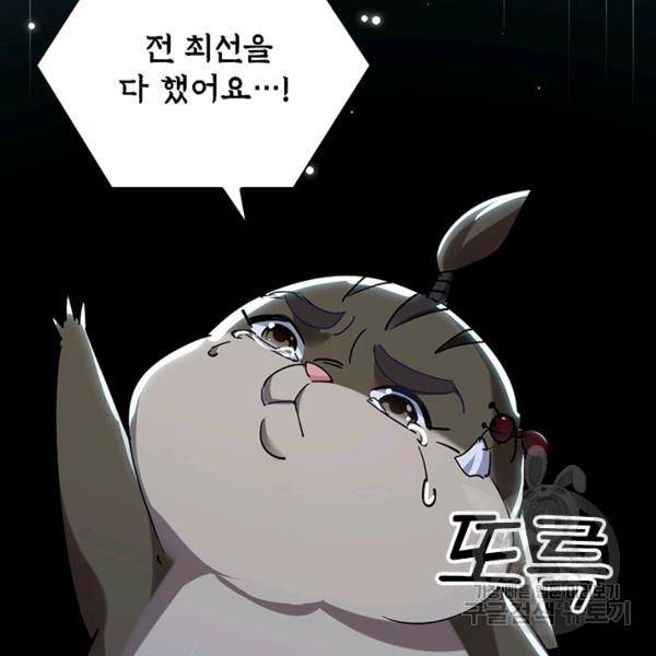 만계선왕 76화 11