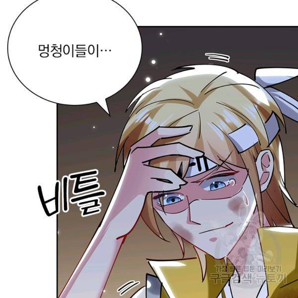 만계선왕 76화 13
