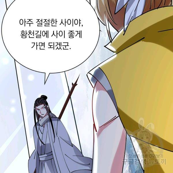 만계선왕 76화 18