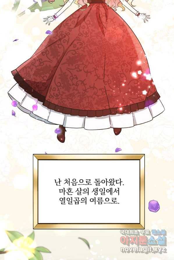 유월의 복숭아 3화 2