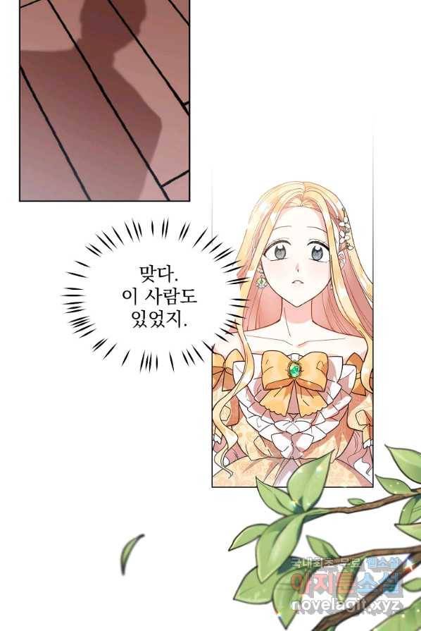 유월의 복숭아 3화 15