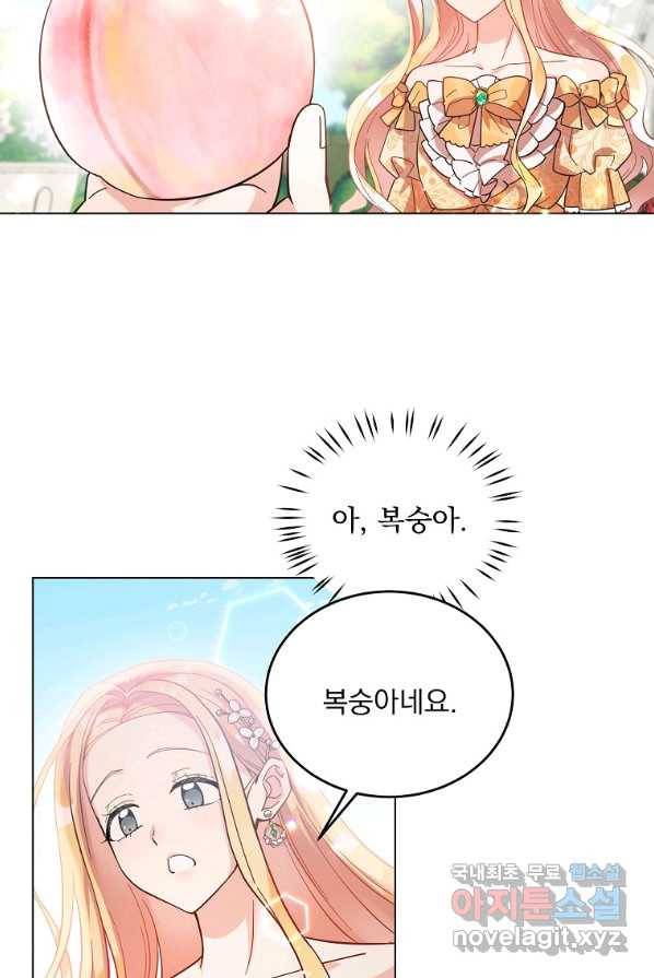 유월의 복숭아 3화 19