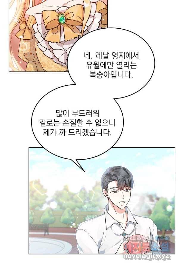 유월의 복숭아 3화 20