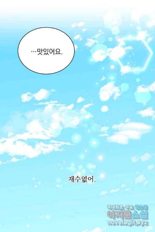 유월의 복숭아 3화 23