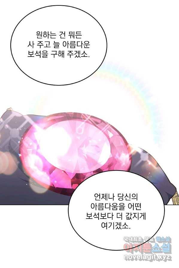 유월의 복숭아 3화 37