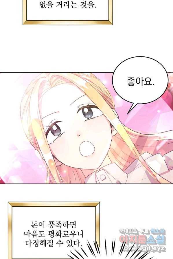 유월의 복숭아 3화 39