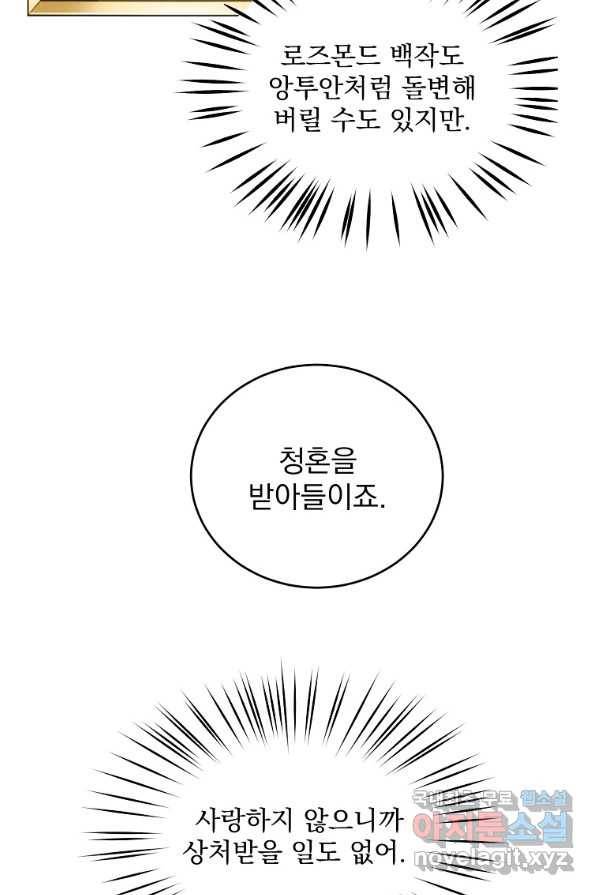 유월의 복숭아 3화 40
